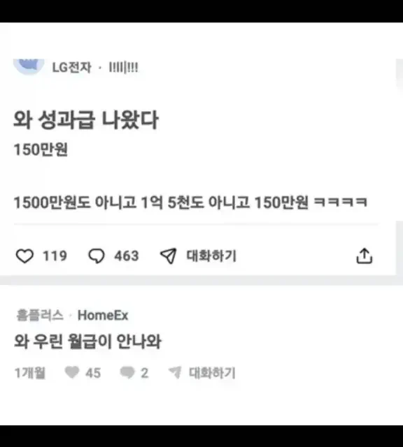 와 성과급 나왔다