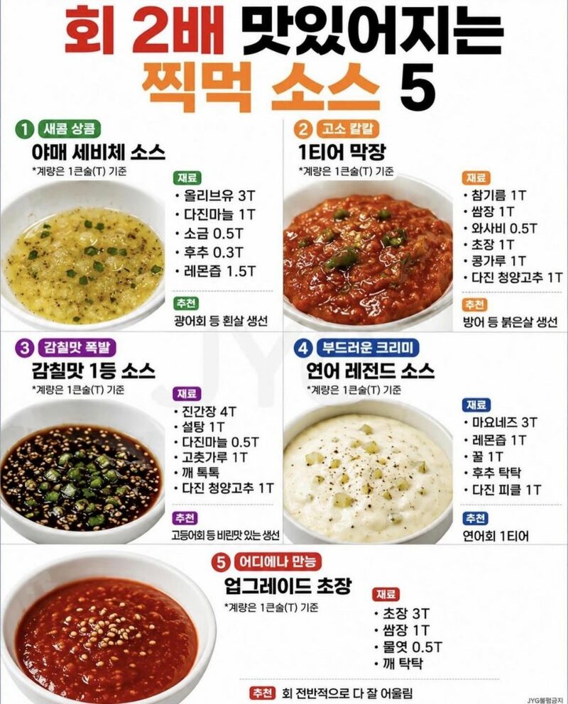회가 맛있어지는 소스