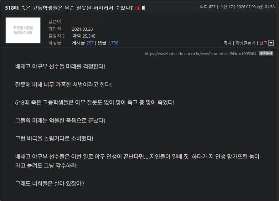 보배에 올라 온 공감 1212% 글