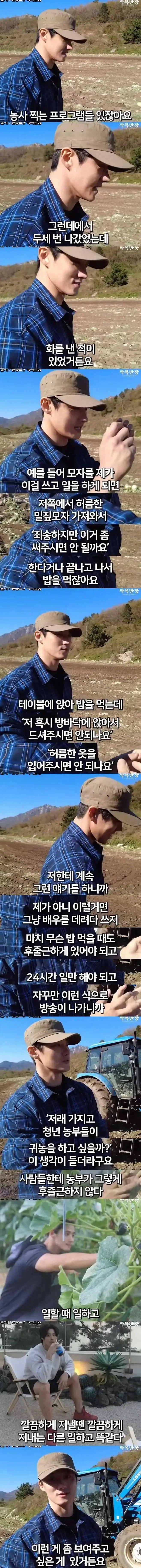 방송국한테 빡친 젊은농부
