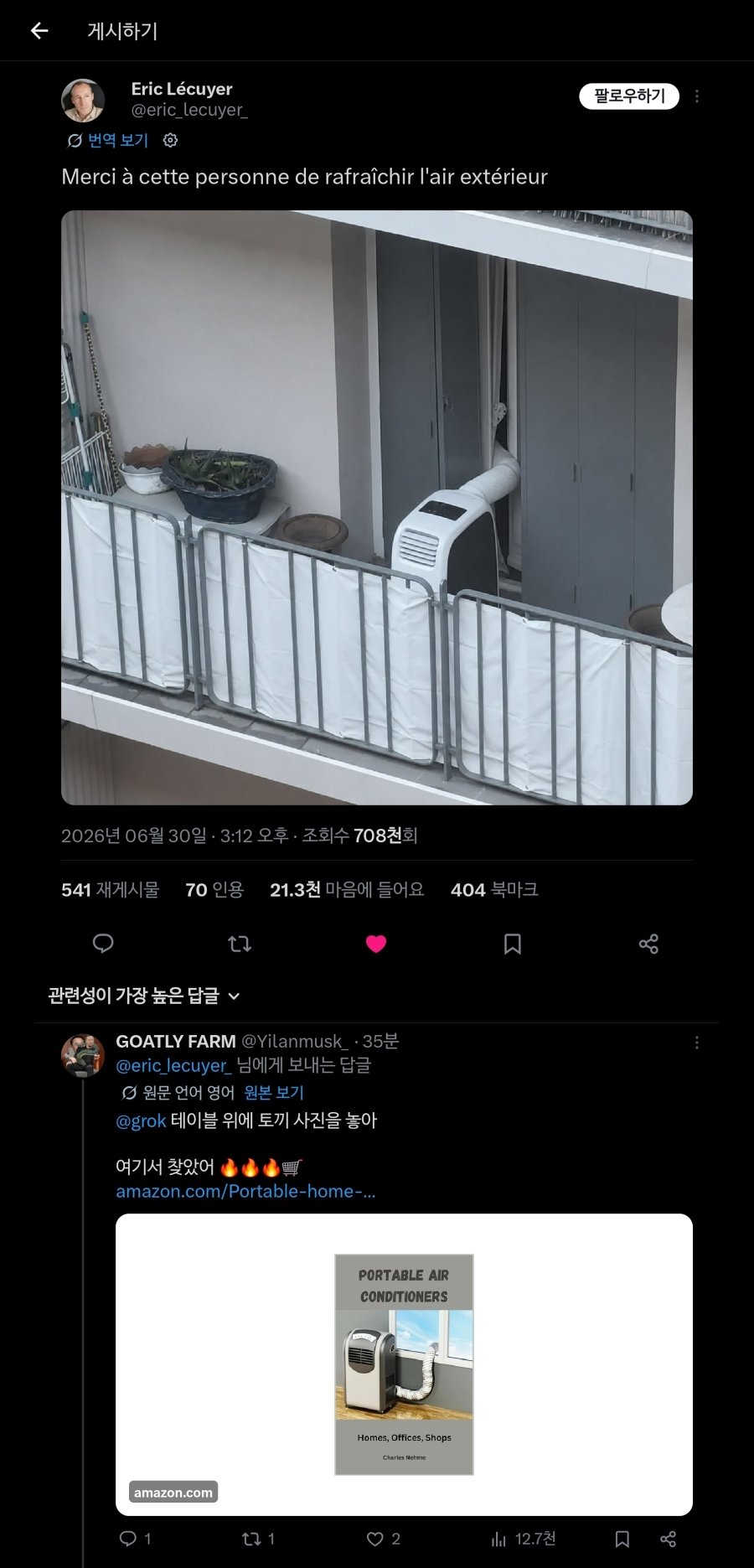 이동식 에어컨 처음 써본 프랑스인