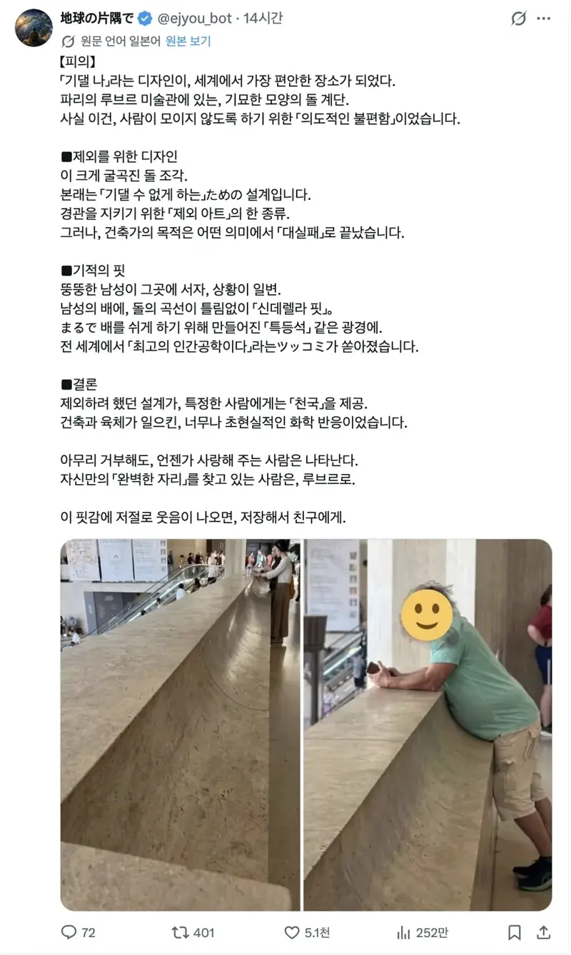 Pic) 사람이 기대지 못하게 설계한 장소
