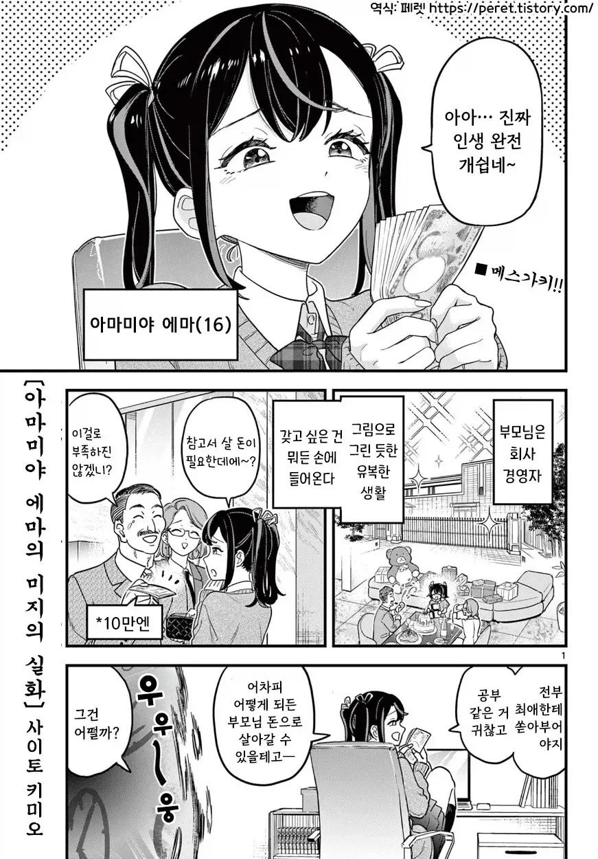 큰 돈을 만지고 있던 메스가키 manhwa