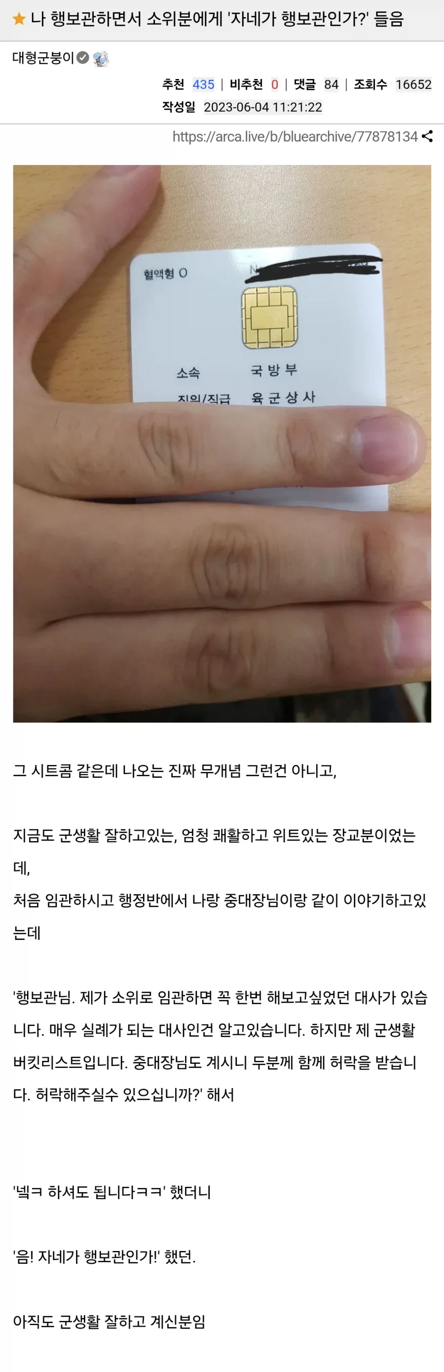 음... 자네가 행보관인가?