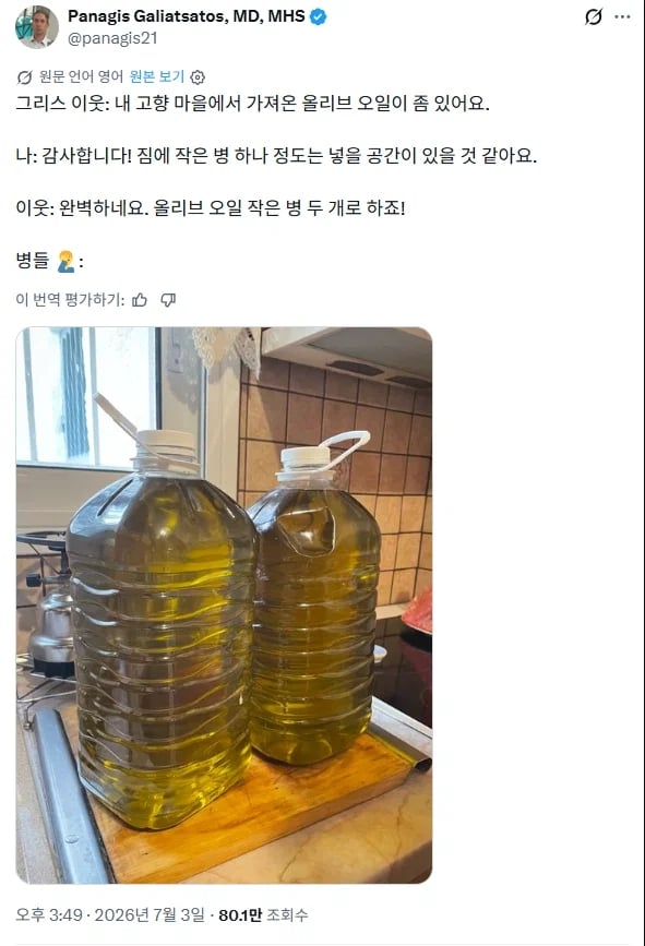 그리스인 기준 올리브오일 조금