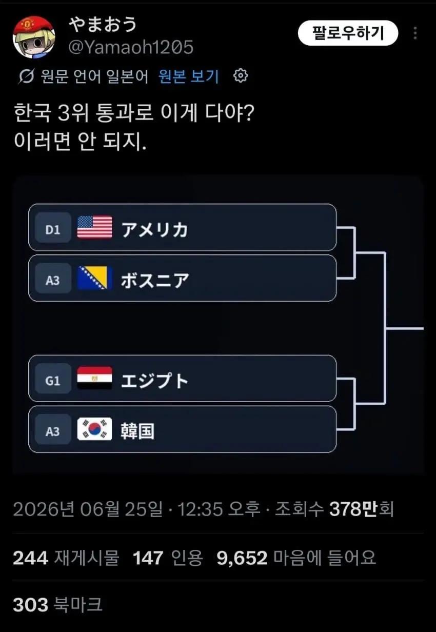 뭔가 이상한 걸 느낀 일본 축구팬