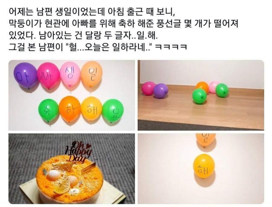 아빠 생일 대참사.jpg