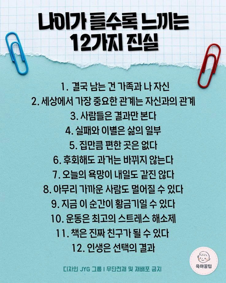 나이들수록 느끼는 진실