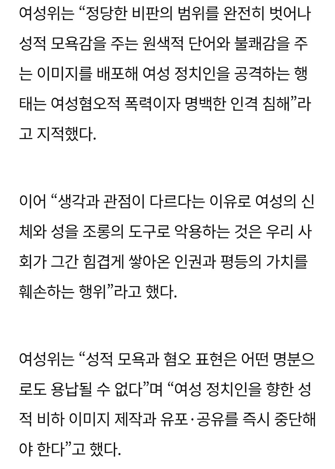 이언주, 얼굴 합성 음란물에 충격받아 입원…여성위 “유감·분노”