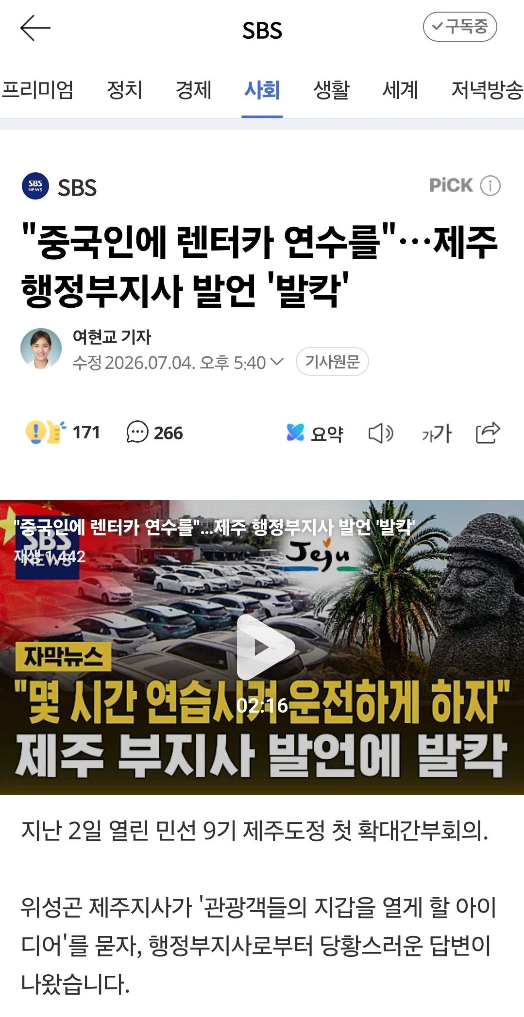 제주도서 고려중인 중국인 정책