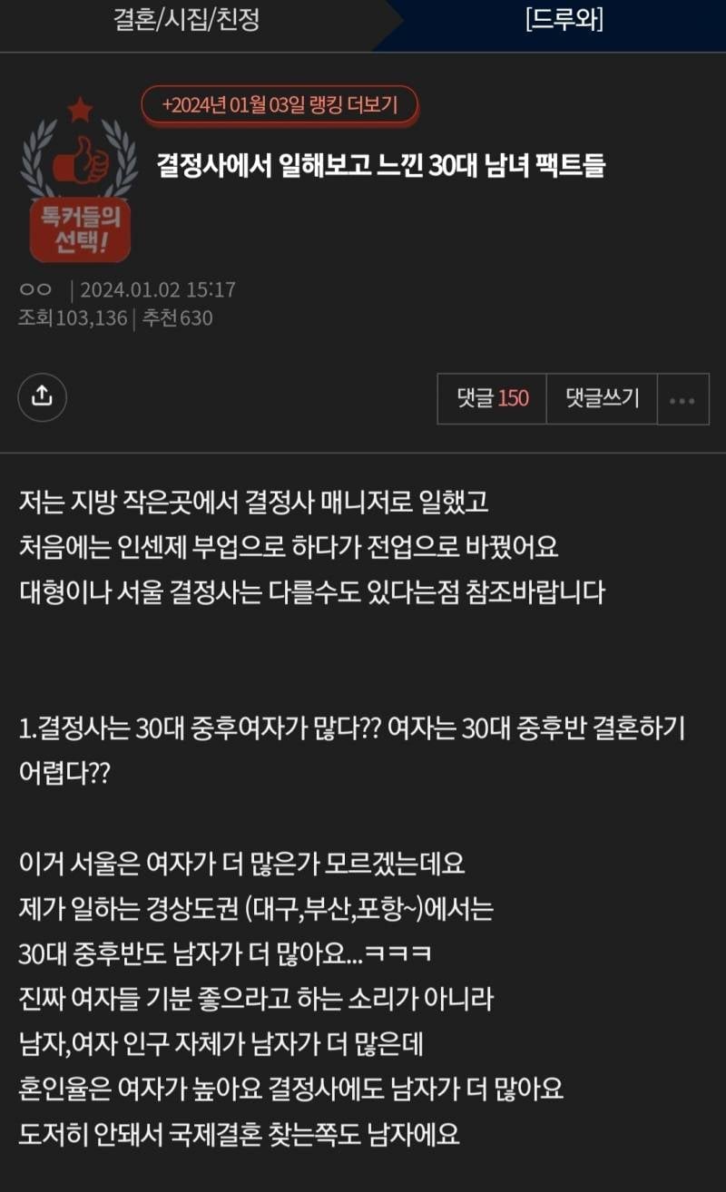 결정사에서 일해본 여자의 후기