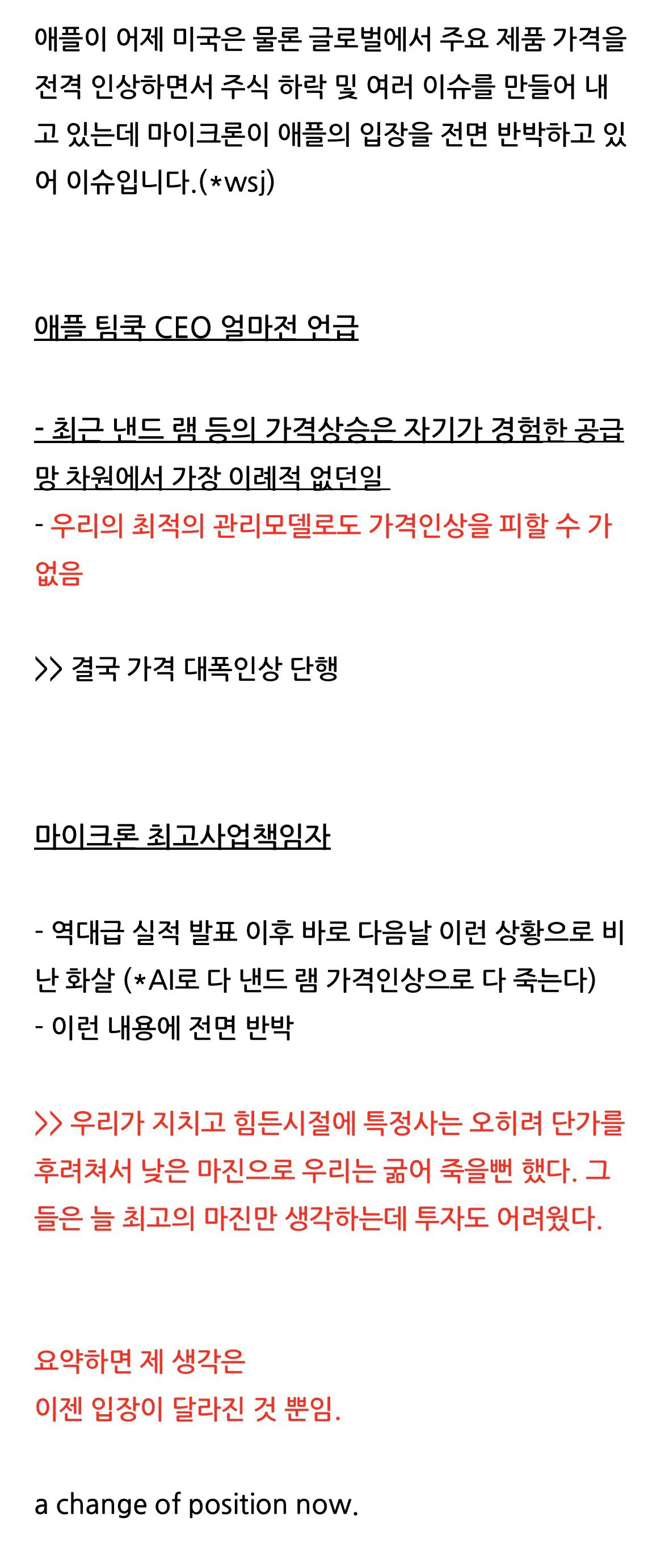 마이크론 최고사업책임자, 애플의 가격 전격 인상 디스.jpg