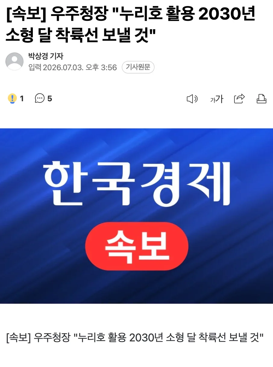 우주청장 "누리호 활용 2030년 소형 달 착륙선 보낼 것"