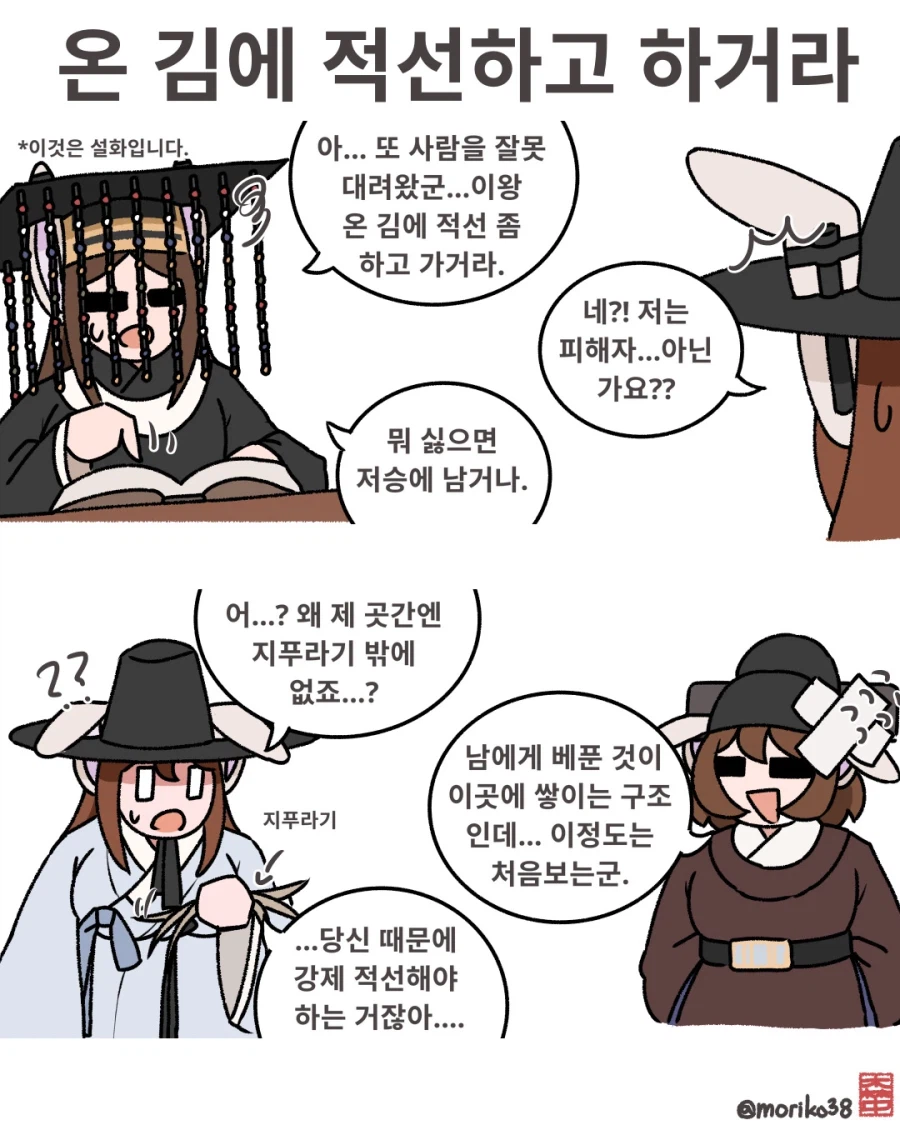 행정찐빠내고 기부요구라는 염라대왕