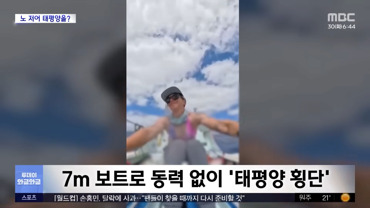 7m 보트로 동력 없이 '태평양 횡단' ㄷㄷㄷㄷㄷㄷ