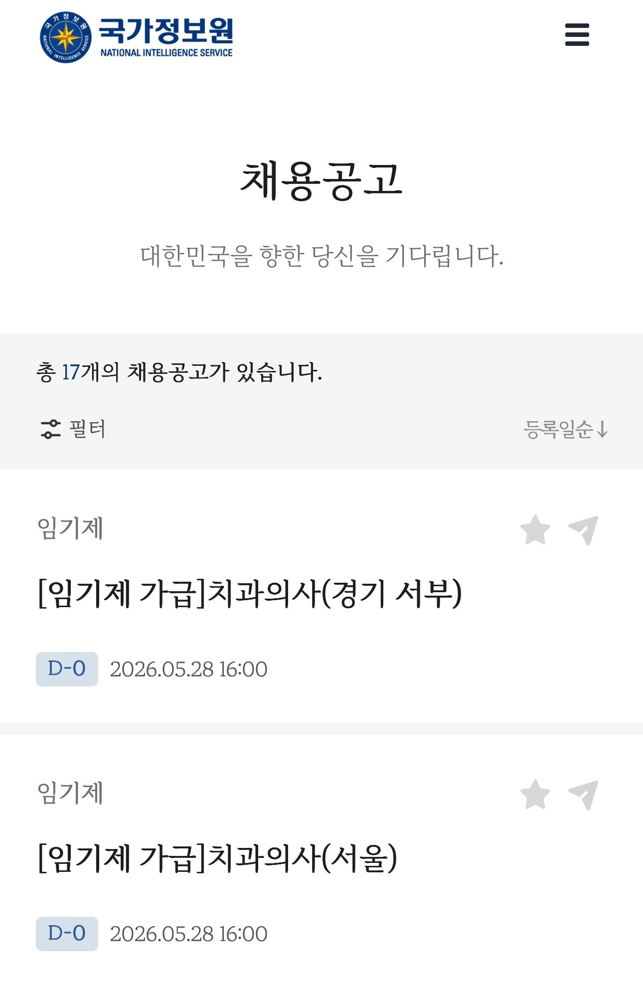 국정원 치과의사 모집