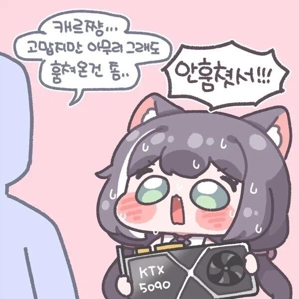 그래픽카드 선물하는 캬루.jpg