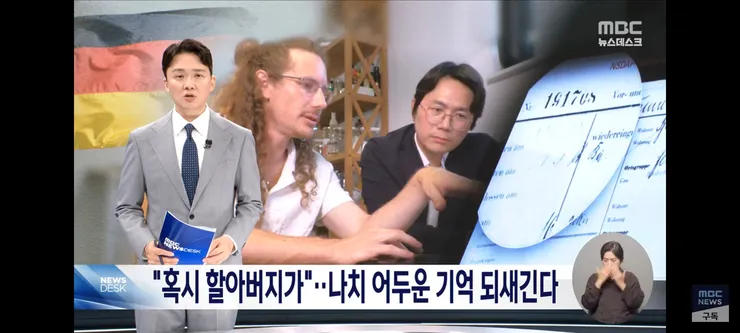 나치 조상 찾기' 열풍‥'반복하지 않으려 잊지 않는다'