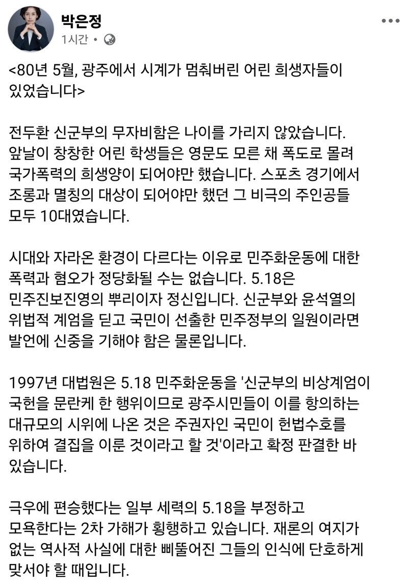 80년 5월 광주에서 시계가 멈추어버린 어린 희생자들이 있었습니다 -박은정-
