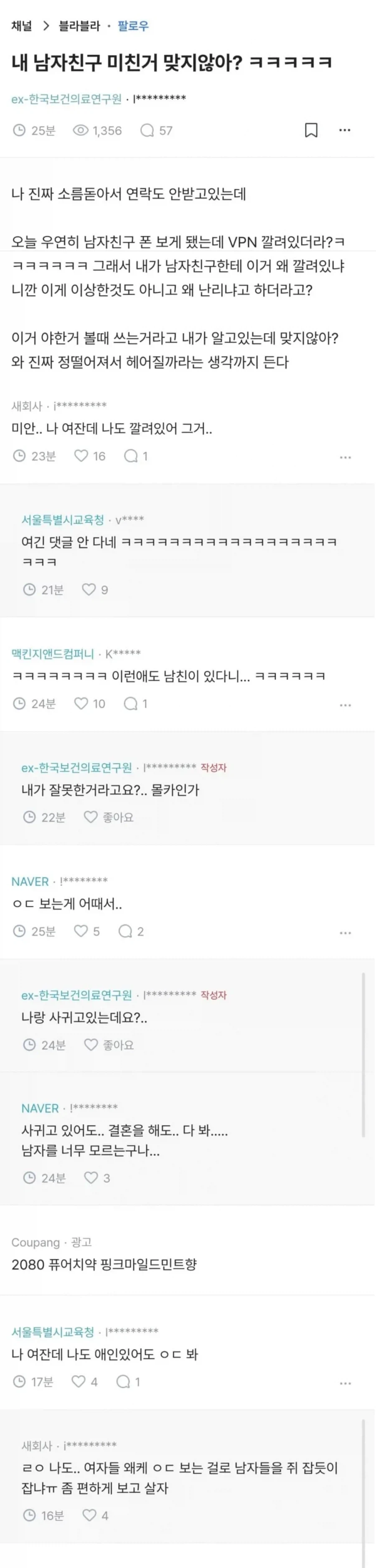 VPN 깔려있는데 미친거 아님?