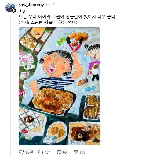 생동감 넘치는 그림을 잘그리는 초3.jpg