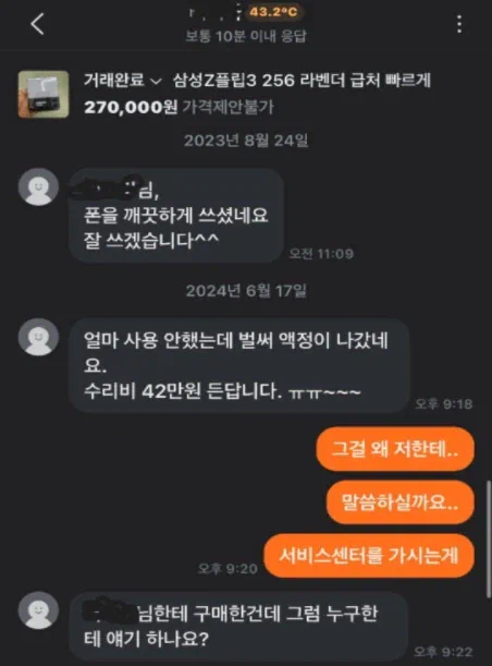수리비가 42만원 든답니다. ㅠㅠ~~~