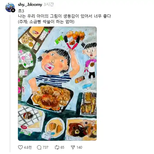 초3 나는 우리 아이의 그림이 생동감이 있어서 너무 좋다 (주제: 소금빵 싹…