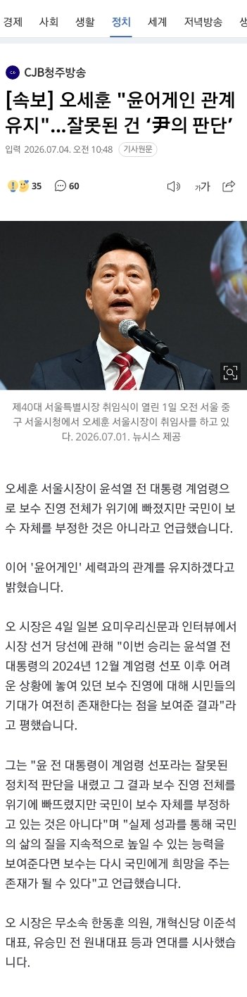 오세훈 "윤어게인 세력과도 연대하겠다"