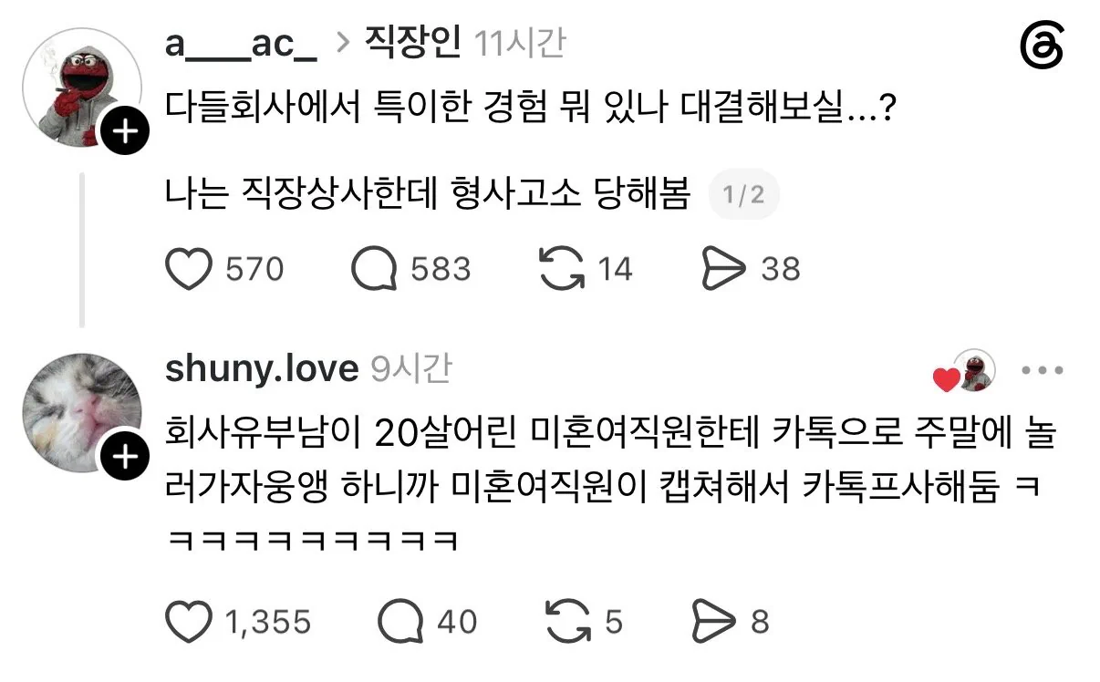 회사에서 찝적대는 영포티 대처법