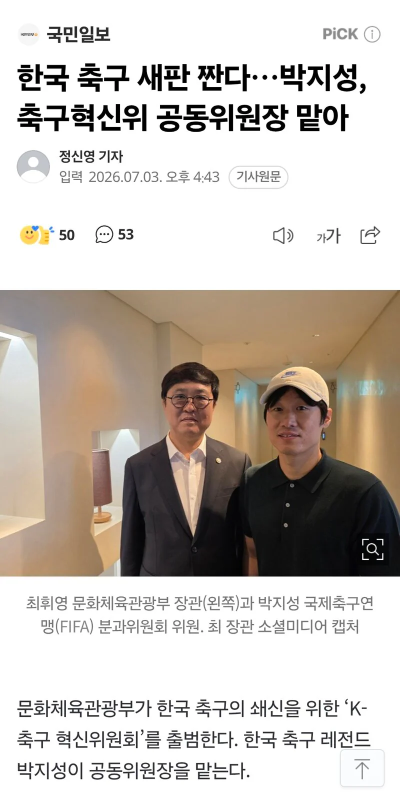 박지성이영표박주호 뭉쳤다.. 한국 축구 되살릴 것" 칼뺀 혁신위
