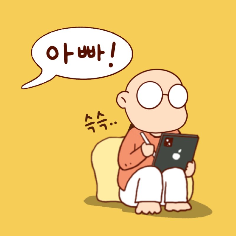 안아주고 가세요
