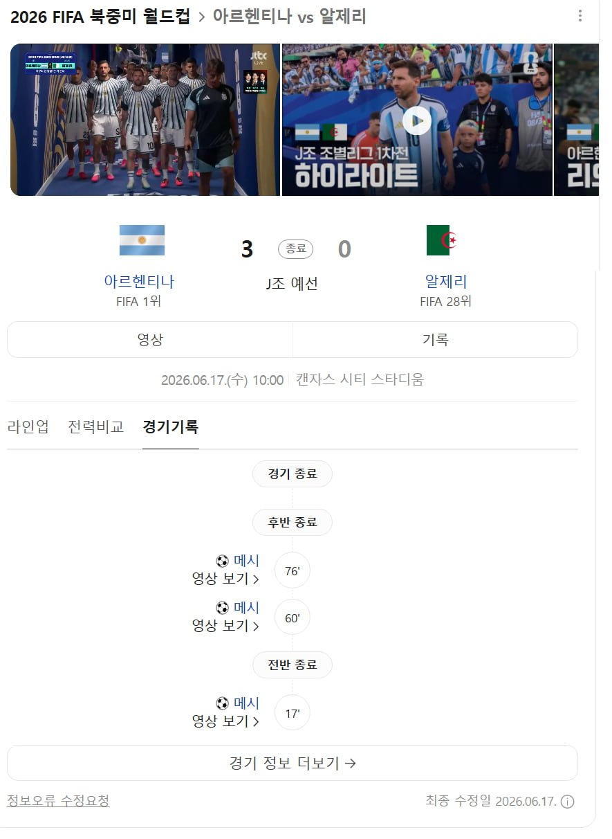 오늘 경기 메시 미쳤었네요