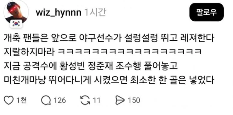 개빡친 야구팬 쓰레드 소신발언