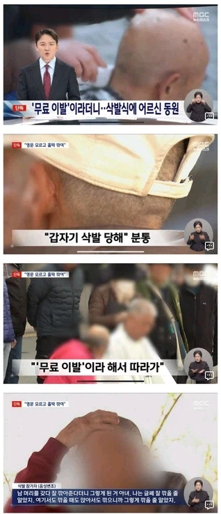 공짜 좋아하다 대머리 됨