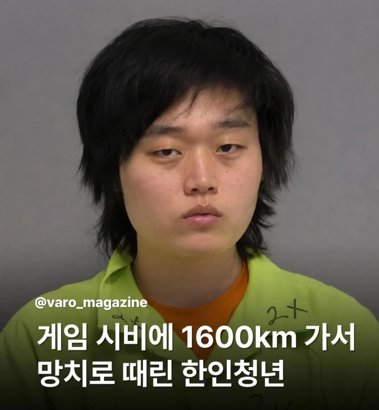 게임 시비에 1600km가서 망치로 때린 한인청년
