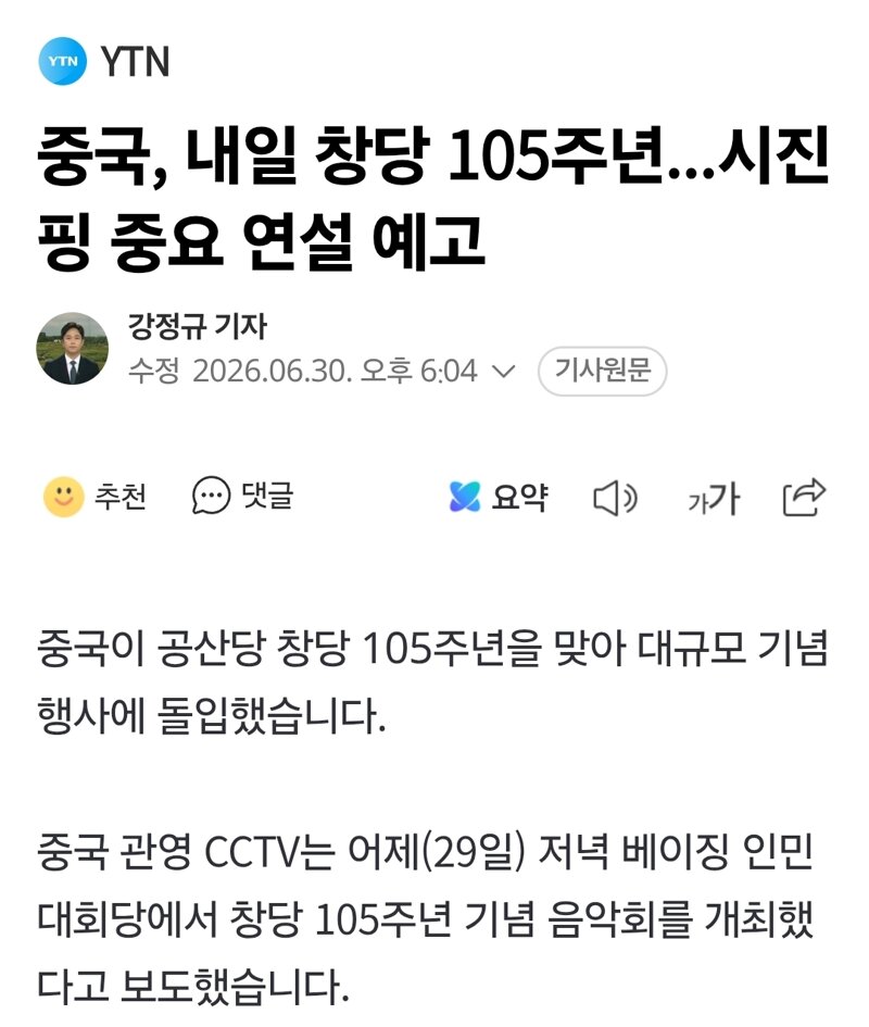 중국, 내일 창당 105주년...시진핑 중요 연설 예고