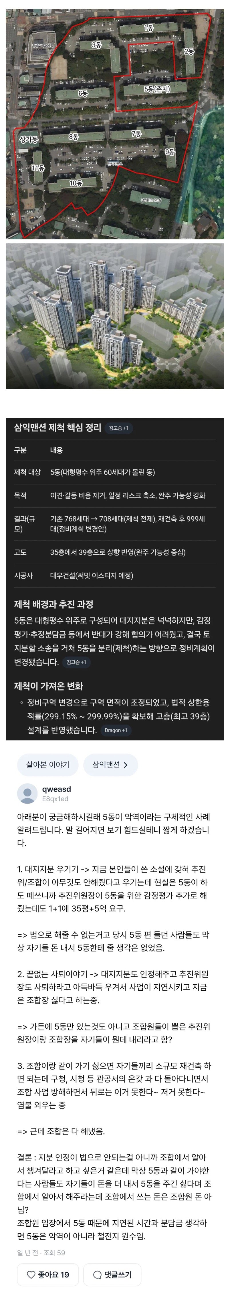 재건축이 돈이되도 적당히 드러누워야 하는 이유.jpg