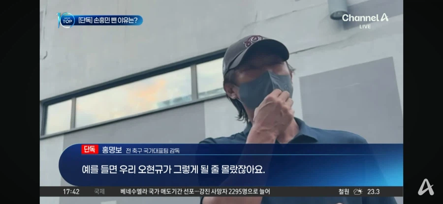 홍명보가 밝힌 손흥민을 뺀 이유
