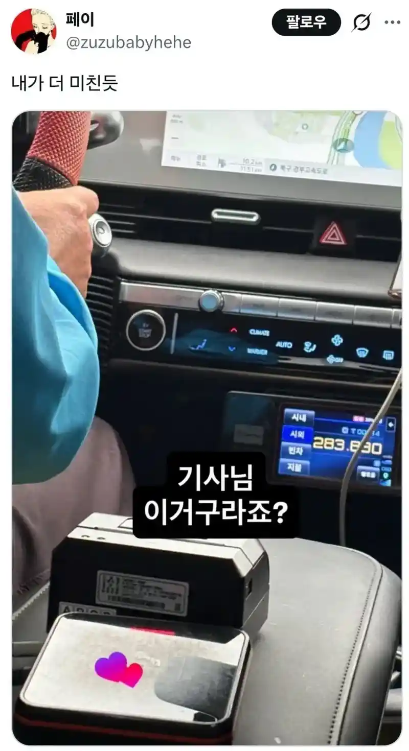 택시비 28만원 나온 사람