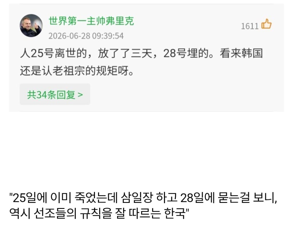 중국인 댓글 반응 지렸다 ㅋㅋㅋㅋ