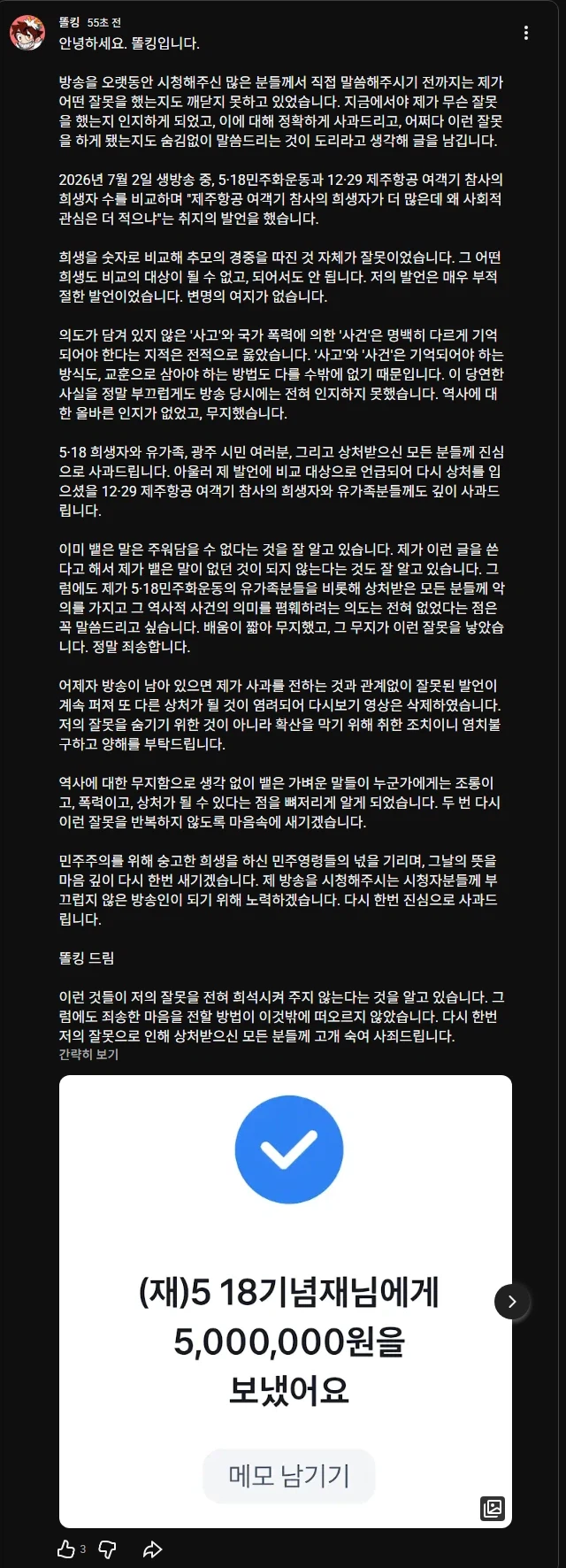 똘킹 사과문 올림