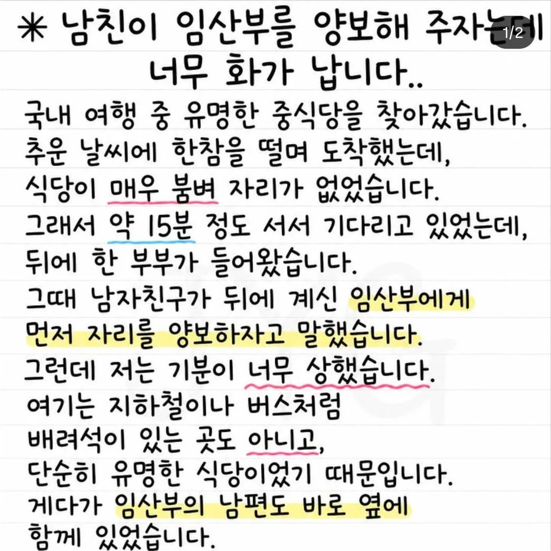 임산부에게 자리양보하자는 남친에게 화가난 여자