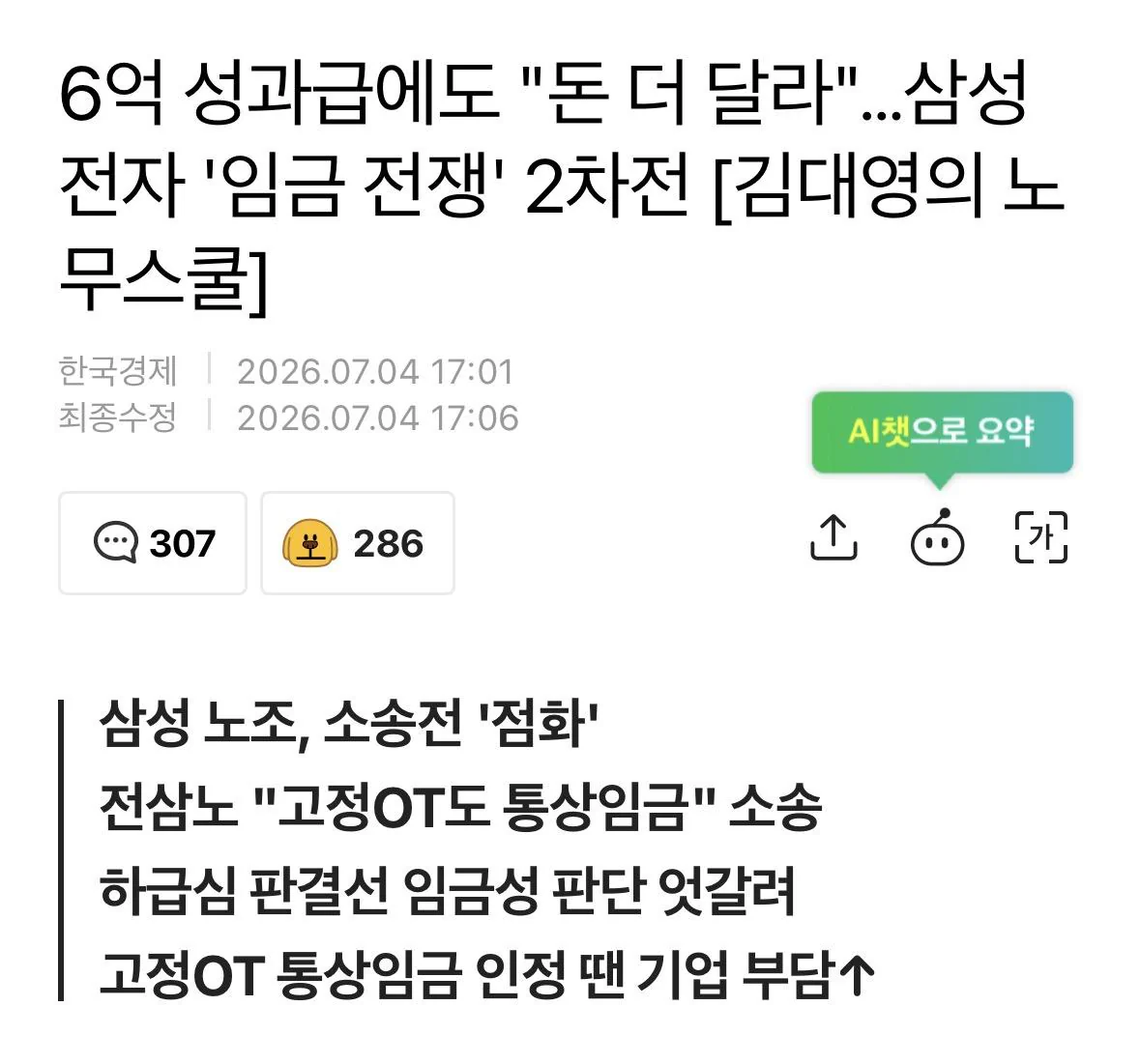 삼성 노조, 6억 성과금에도 ”돈 더 달라“ 소송
