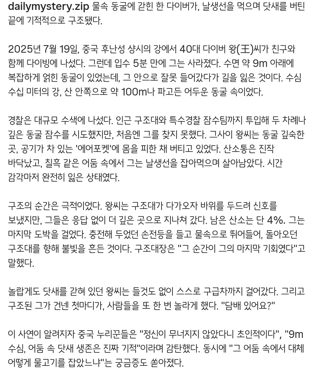 실종됐던 다이버가 5일간 수중동골에서 버텨 생존.jpg