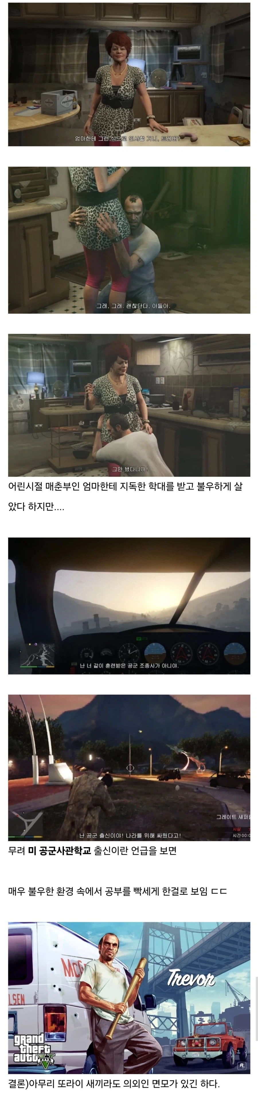 GTA5 주인공 트레버의 대단한 면모.jpg