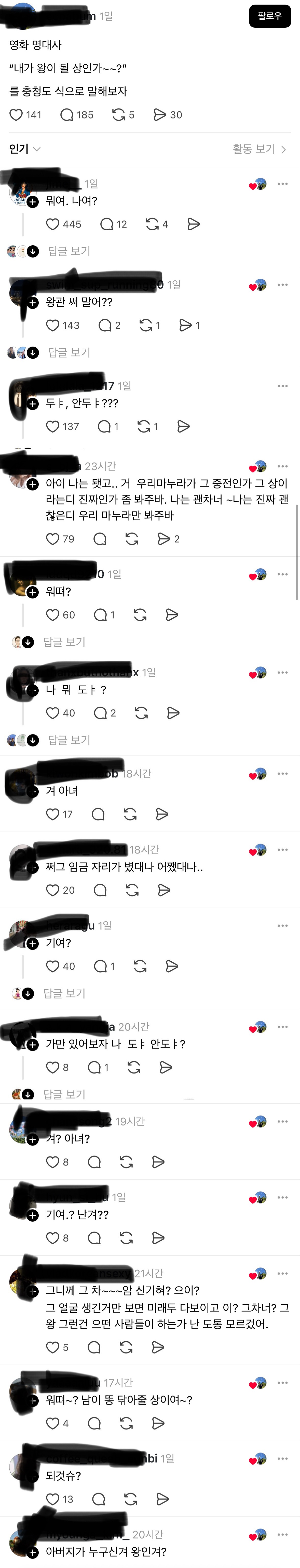 "내가 왕이 될 상인가?" 를 충청도식으로 말해보자