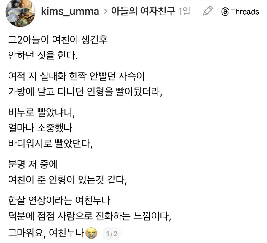 여친 생기고 바뀐 고2 아들