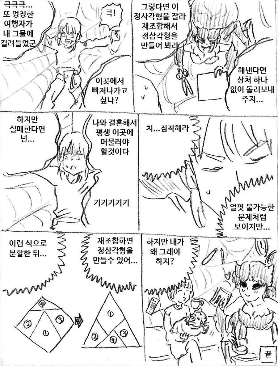 거미 몬무스한테 붙잡힌manhwa