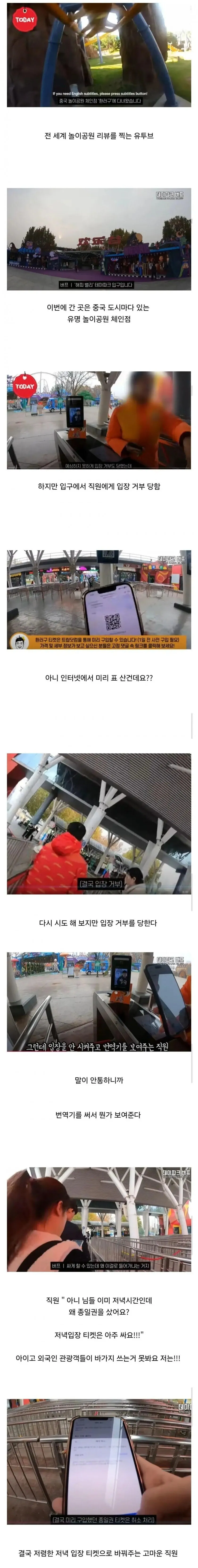 중국 놀이공원 갔다가 입밴 당한 한국인 ㄷㄷㄷ