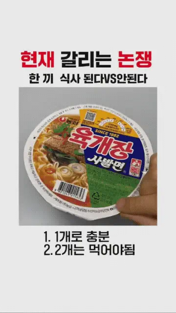한 끼 식사 된다 vs 안된다